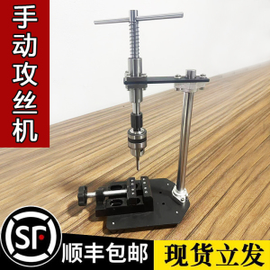 手动垂直攻丝机攻牙台式绞手加长棘轮摇探臂小型手持可调丝锥扳手