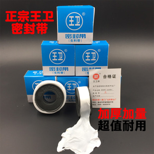 卫浴五金配件 王卫聚四氟乙烯密封带生料带生胶带 王卫生料带包邮