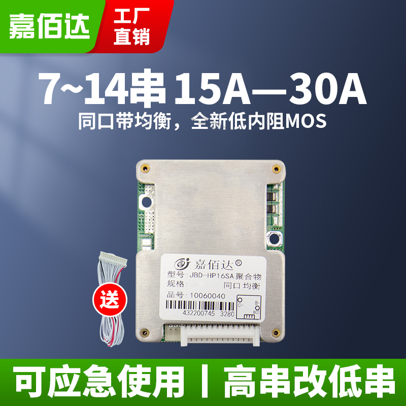 嘉佰达7~16串锂电池保护板8s10串14串同口48V三元13串电动车18650