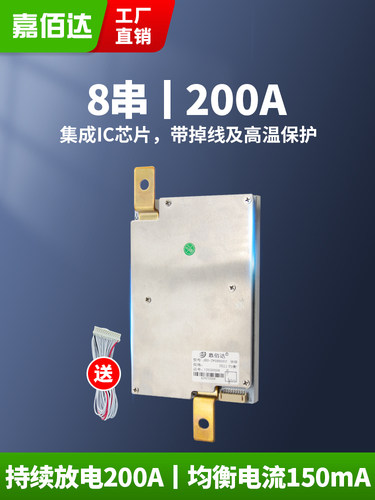 嘉佰达8串24V4串12V磷酸铁锂保护板 带均衡150A200A250A逆变器BMS
