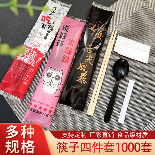 一次性筷子四件套外卖餐具套装