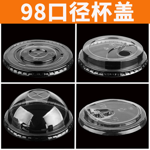 98口径杯盖奶茶杯盖球形盖直饮盖