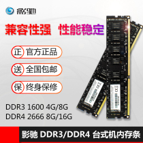 Yingchi DDR4 / DDR3 1600 / 2400 2666 4G / 8g / 16g three generation and four generation desktop memory module