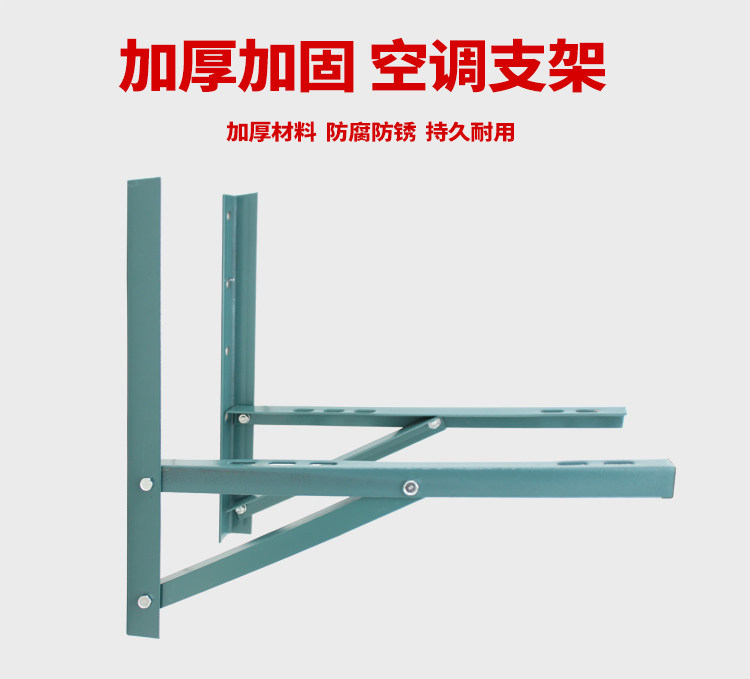 5p/3p 折叠支架 加长支架喷漆空调架 挂架