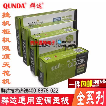 群达控制板空调通用改装板柜机挂机PG抽头电机天花机热泵电辅加热