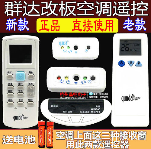 群达改装电脑板遥控器