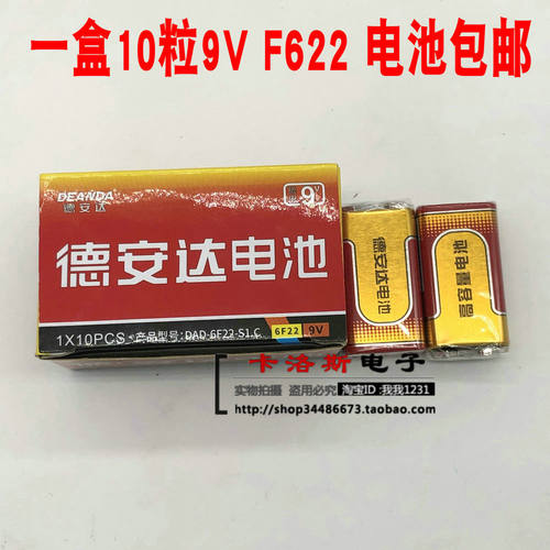 德安达9V电池6F229伏电池叠层方形烟雾报警器话筒万用表10粒包邮