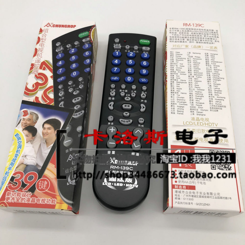 万能电视机遥控器RM-139C适用于康佳长虹TCL创维  杂牌彩电遥控器