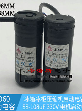 包邮冰箱冰柜启动电容 CD60 330V88-108MFD 88UF\108UF 展示柜