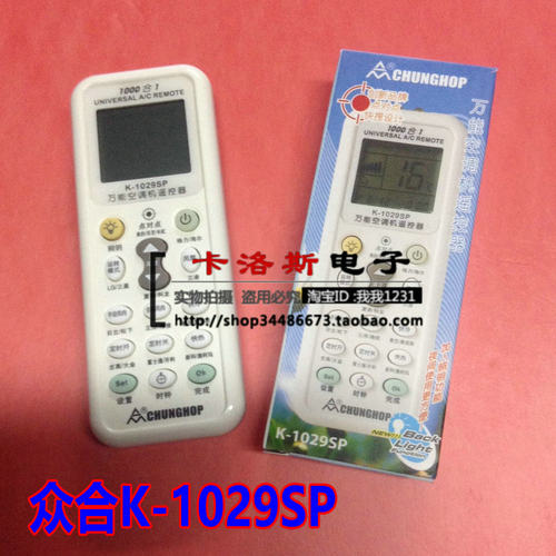 众合遥控器万能1029SP
