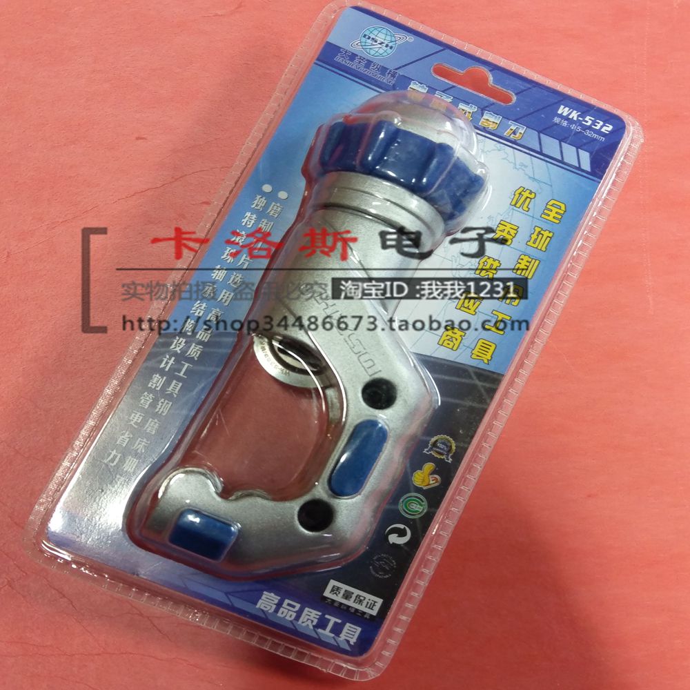 正品大圣WK-532/650铜管割刀 管子割刀 割管刀5-32mm 扩口工具