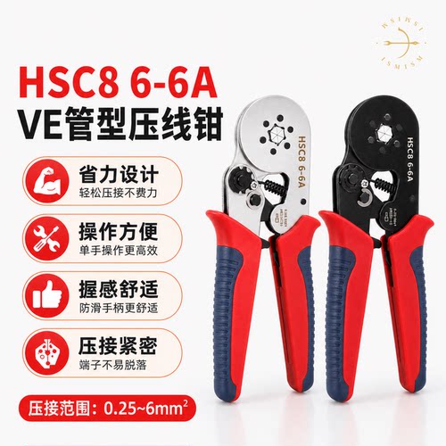 共利装备·HSC86-6A多功能压线钳0.25-6mm²电工维修工具压线钳