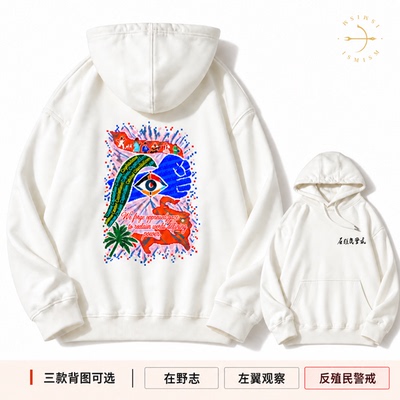 以太假说原创·刊物系列卫衣连帽棉宽松落肩帽衫秋冬左翼观察文创