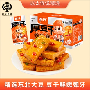以太假说精选劲仔厚豆干20g*20包休闲麻辣零食辣条湖南特产豆腐干