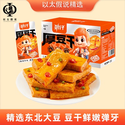 豆干麻辣劲仔20包豆腐干