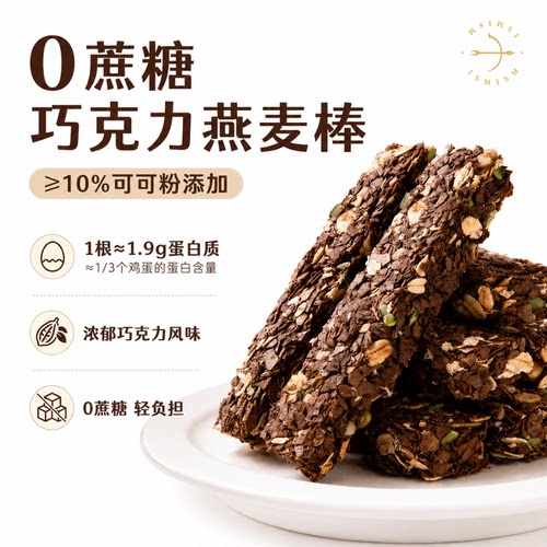 以太假说严选巧克力坚果燕麦棒营养代餐能量棒早餐下午茶浓郁香脆