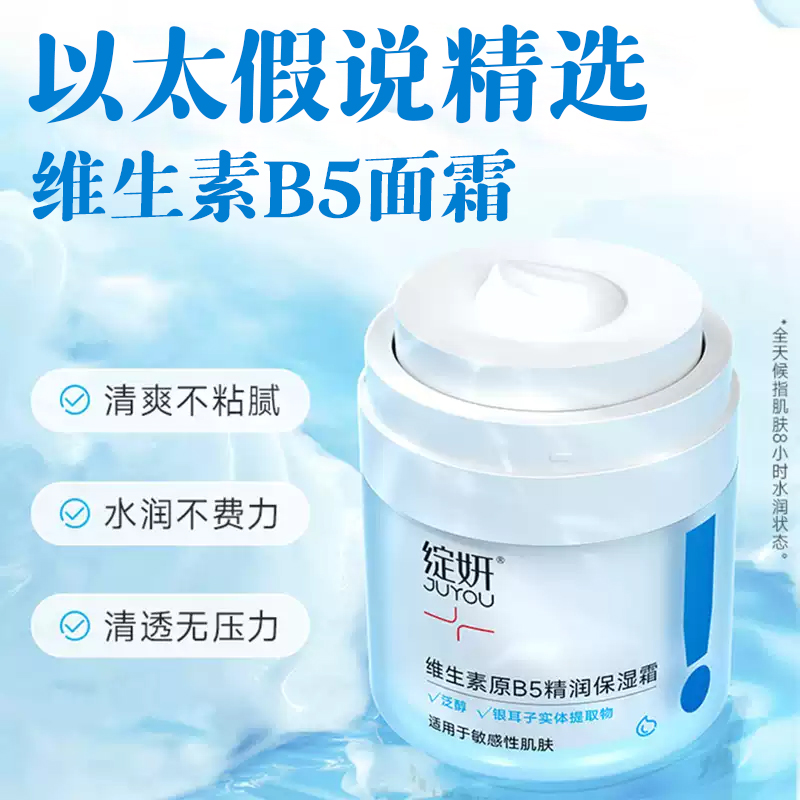 以太假说维生素B5面霜50g