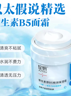 以太假说维生素B5面霜50g滋润维稳舒缓修护肌肤屏障敏感肌保湿霜