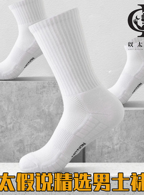 以太假说运动袜男士中筒袜长短袜子纯棉吸汗防臭透气毛巾底加厚