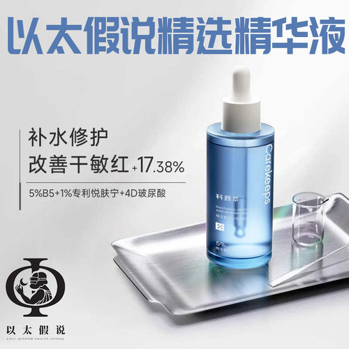 b5科颜萃干性肤质修护保湿