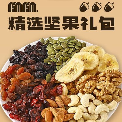 每日坚果炒货混合600g礼盒装零食