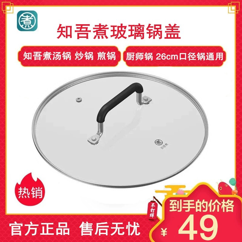 小米家知吾煮钢化玻璃锅盖26cm知吾煮汤锅煎锅炒锅厨师锅原厂正品