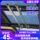 阳光房电动晾衣架云支架安装 神器晾衣机底座吊座玻璃房钢结构通用