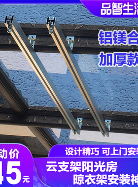 阳光房电动晾衣架云支架安装神器晾衣机底座吊座玻璃房钢结构通用