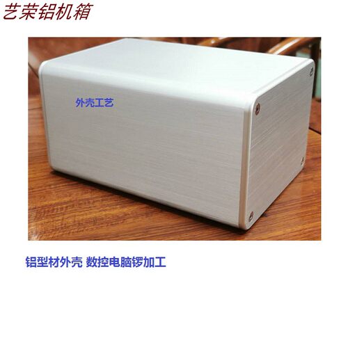 铝型材牛罩白色铝合金屏蔽罩外壳