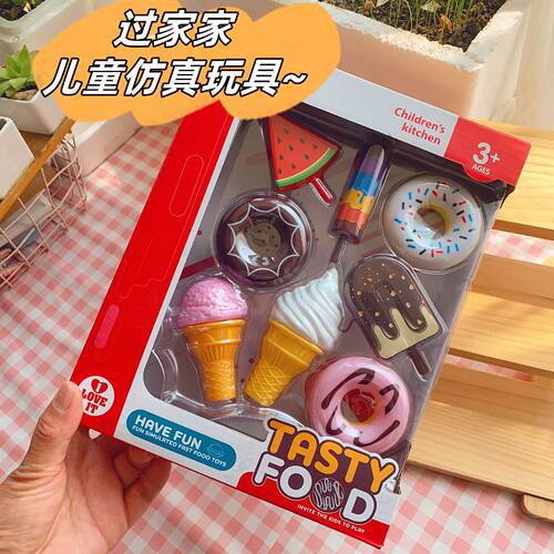 过家家玩具冰淇淋甜甜圈儿童仿真