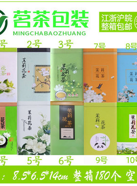 125g茉莉花茶叶罐通用金属包邮
