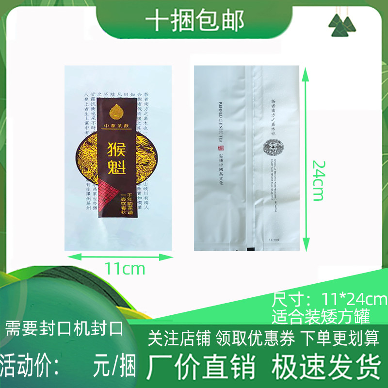 100-125g 猴魁茶叶铝箔袋锡纸袋 内袋矮方罐专用茶叶袋包装袋包邮