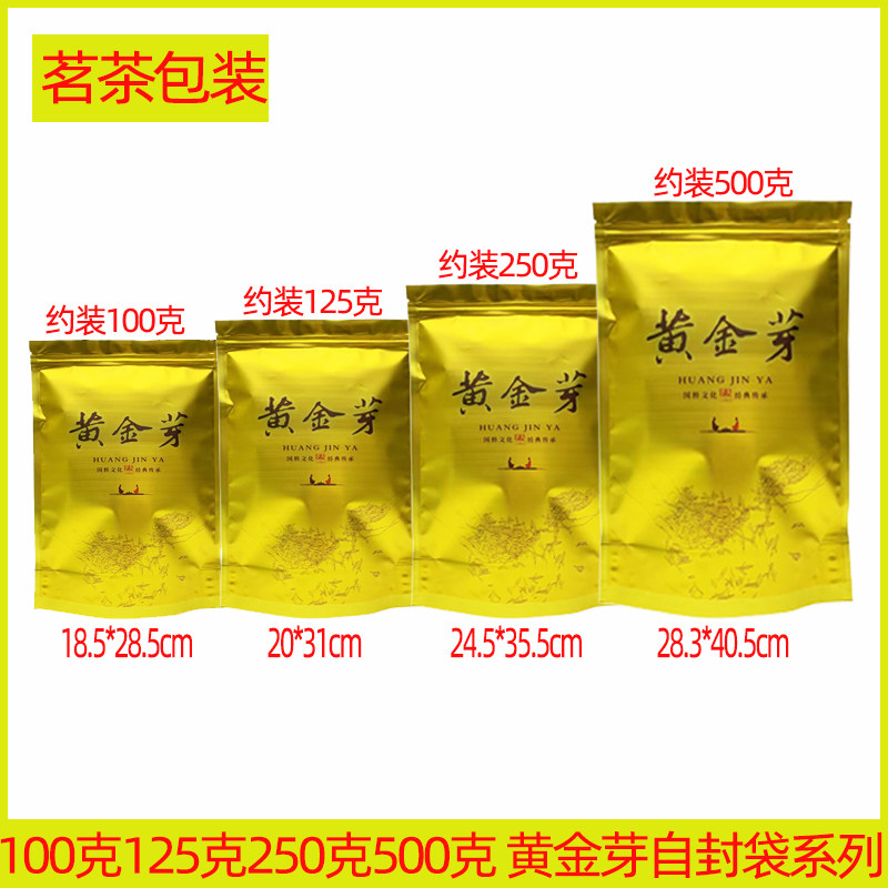 100g125g250g500g黄金芽包装袋自封袋茶叶袋铝箔袋加厚拉链站立袋 - 实物图