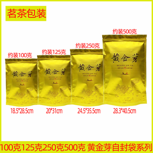100g125g250g500g黄金芽包装袋自封袋茶叶袋铝箔袋加厚拉链站立袋