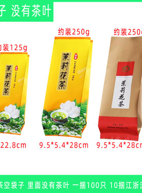 茉莉花茶内袋包装袋包邮125-250g