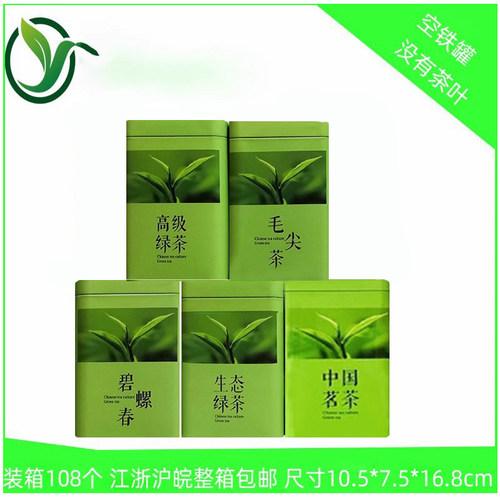 250g茗茶碧螺春毛尖铁盒空盒包邮