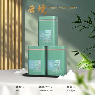 新品250g中国茗茶碧螺春明前龙井铁罐茶叶罐空罐包装盒铁盒包邮