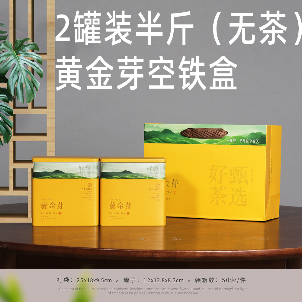 2025新品250g通用白茶铁罐黄金芽矮方罐空盒茶叶罐铁盒包装罐包邮