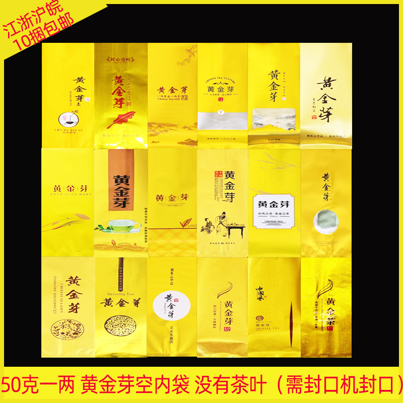 新品50g一两黄金芽铝箔袋茶叶袋