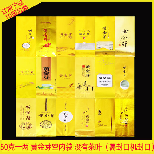 新品50g一两黄金芽铝箔袋茶叶袋