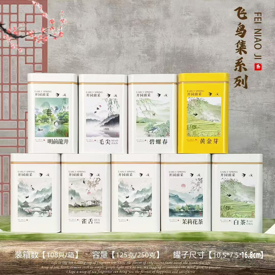 125g白茶黄金芽铁盒250g毛尖雀舌碧螺春茉莉花茶通用明前龙井铁罐