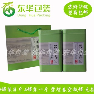 铁盒 碧螺春铁罐半斤装 铁罐茶叶罐 茶叶盒空盒 罐 250 包装 500g