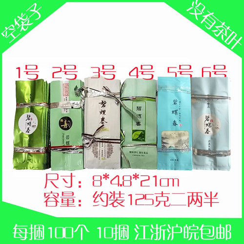 碧螺春包装袋铝箔袋125g加厚包邮