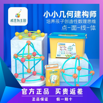 威思敦王国几何建构师拼插积木平面立体图形教具儿童空间益智玩具