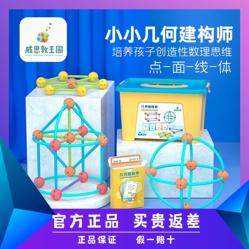威思敦王国几何建构师3-10岁积木