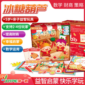 桌一派冰糖葫芦桌游儿童新年礼物财商数学启蒙益智亲子游戏玩具5+