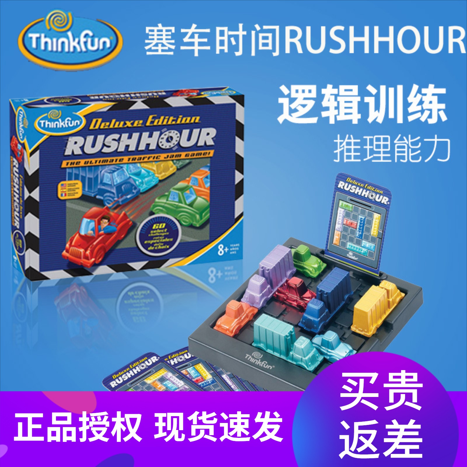 Thinkfun塞车时间桌游逻辑推理亲子互动儿童益智玩具华容道礼物怎么样,好用不?