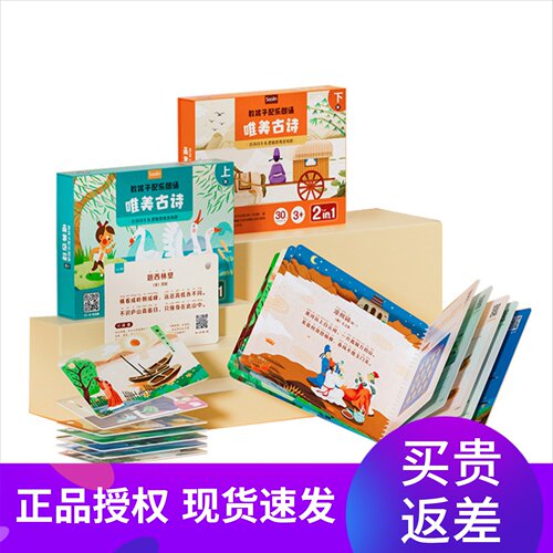 莎林儿童古诗词闪逻辑思维训练