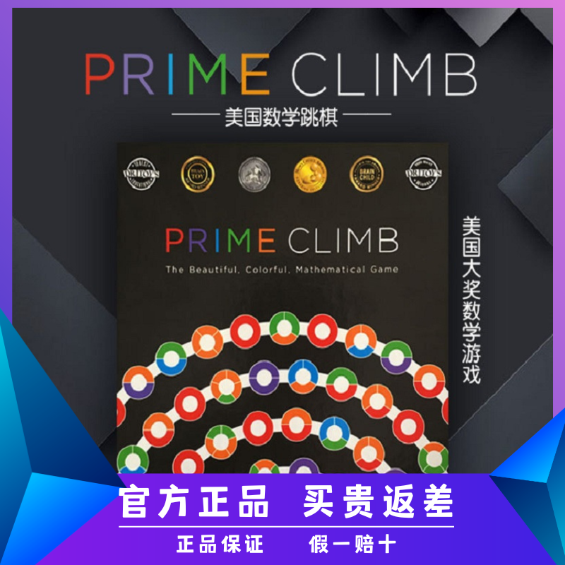 美国数学跳棋PRIMECLIMB