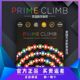 PRIMECLIMB美国数学跳棋mathforlove圆点卡小学数字桌游益智游戏